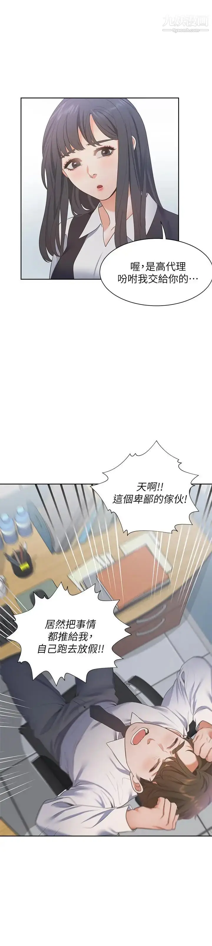 漫画《渴望:爱火难耐》第17话第21张图