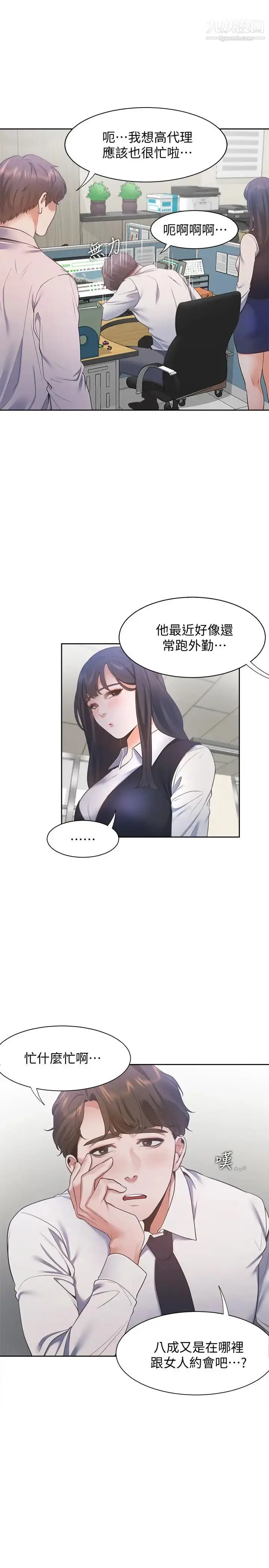 漫画《渴望:爱火难耐》第17话第22张图