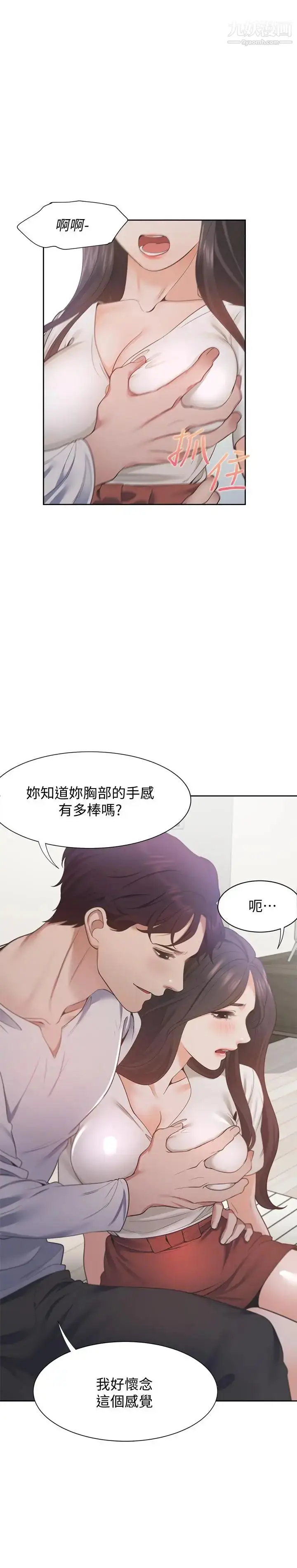 漫画《渴望:爱火难耐》第17话第23张图