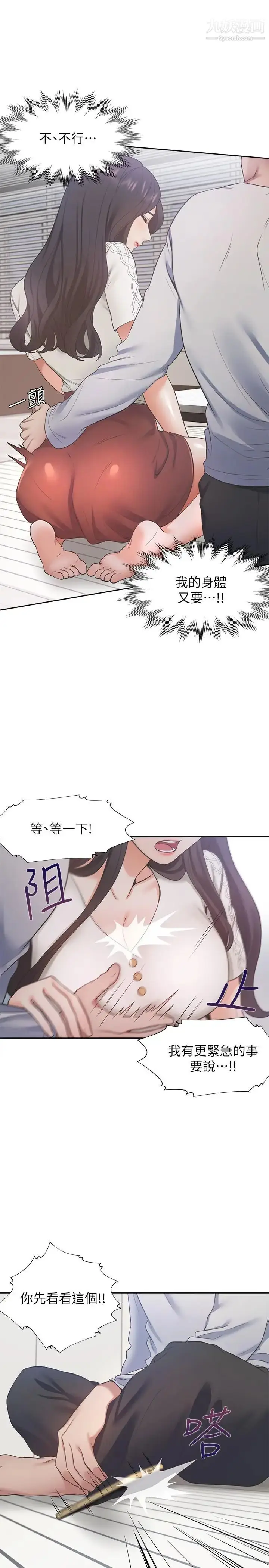 漫画《渴望:爱火难耐》第17话第24张图