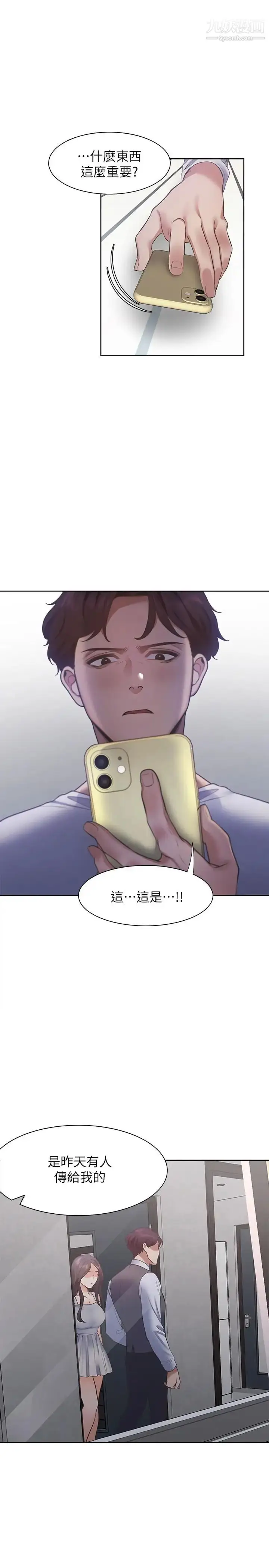 漫画《渴望:爱火难耐》第17话第26张图