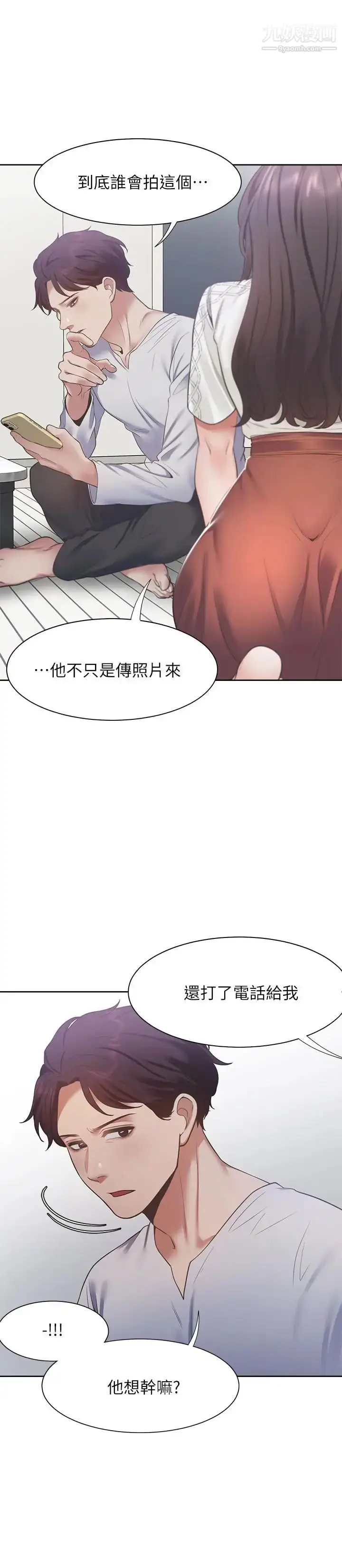 漫画《渴望:爱火难耐》第17话第27张图