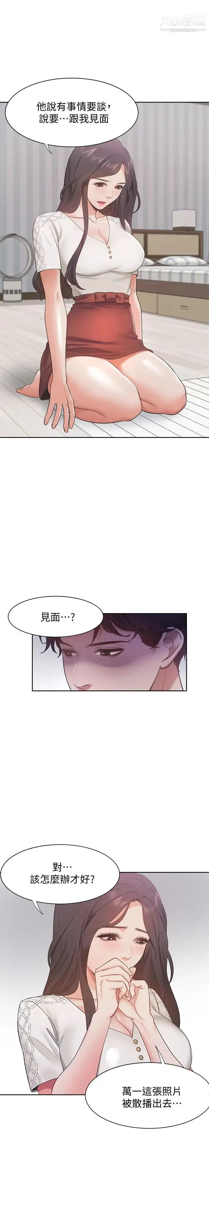 漫画《渴望:爱火难耐》第17话第28张图