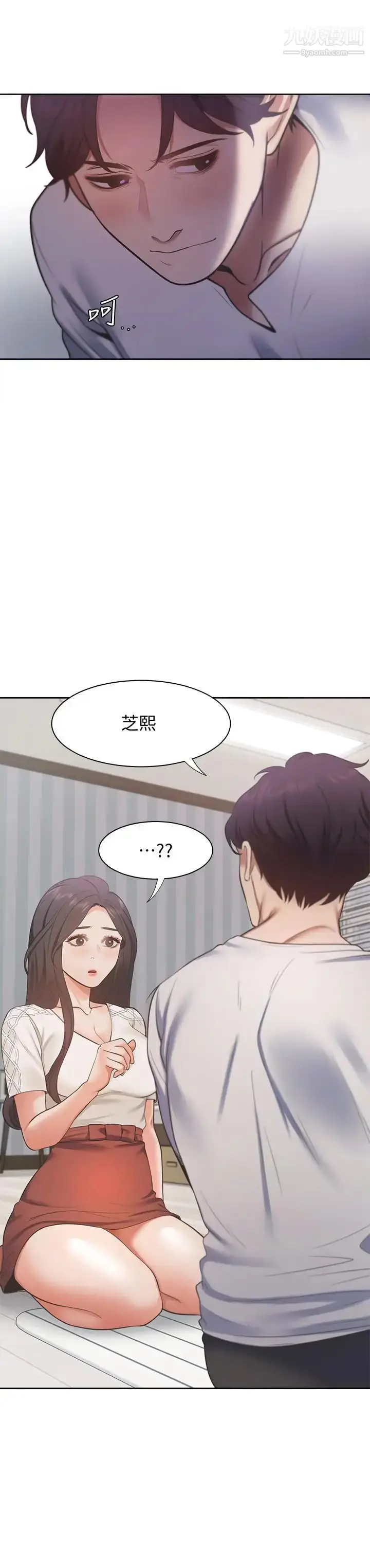 漫画《渴望:爱火难耐》第17话第29张图