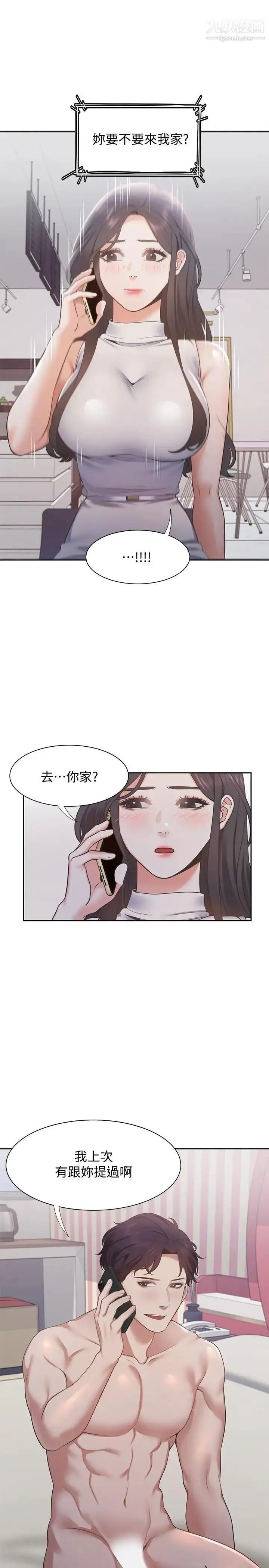 漫画《渴望:爱火难耐》第17话第3张图