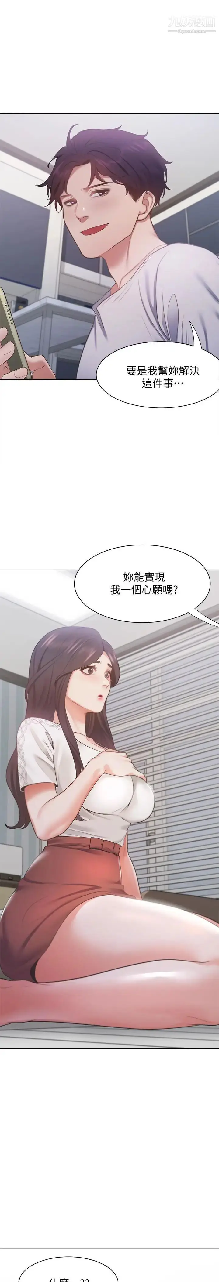 漫画《渴望:爱火难耐》第17话第30张图