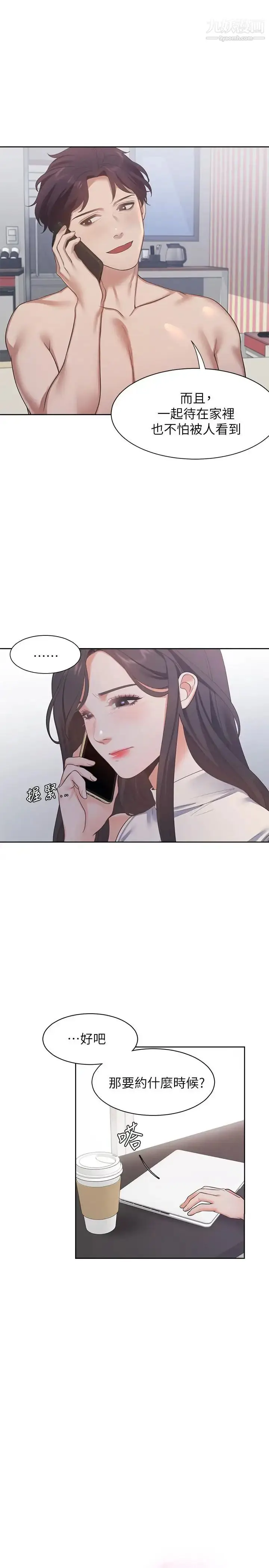 漫画《渴望:爱火难耐》第17话第5张图