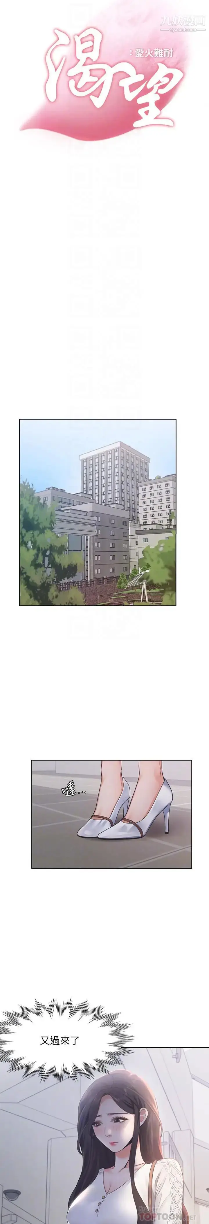 漫画《渴望:爱火难耐》第17话第6张图