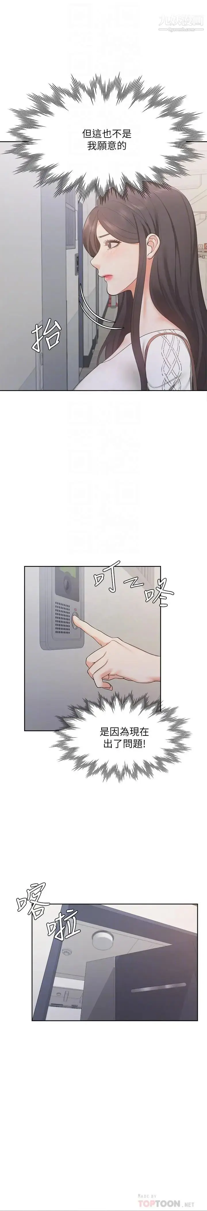 漫画《渴望:爱火难耐》第17话第8张图