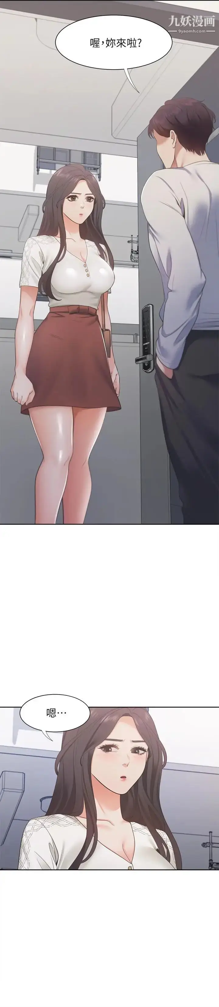 漫画《渴望:爱火难耐》第17话第9张图