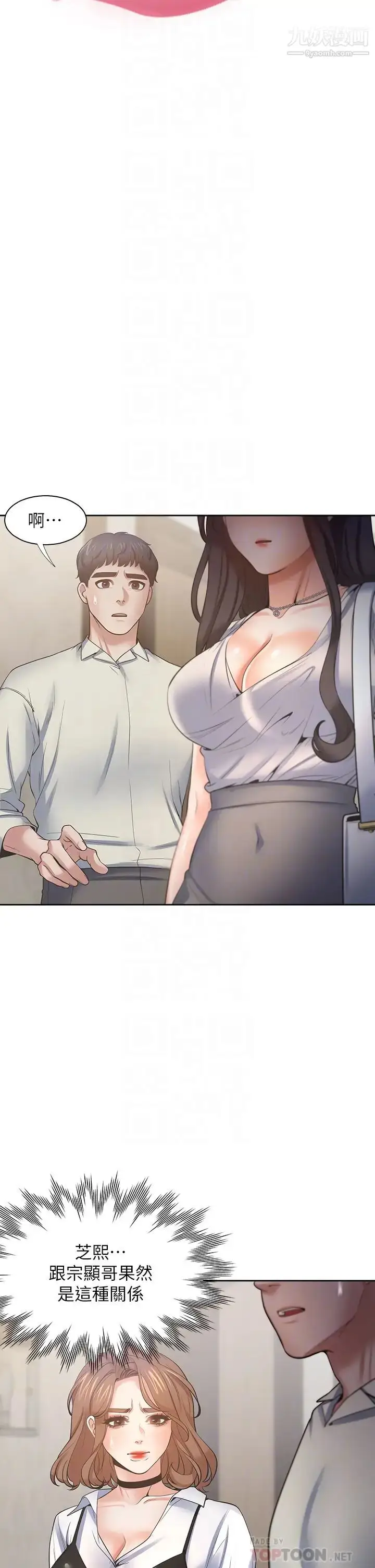 漫画《渴望:爱火难耐》第65话第10张图