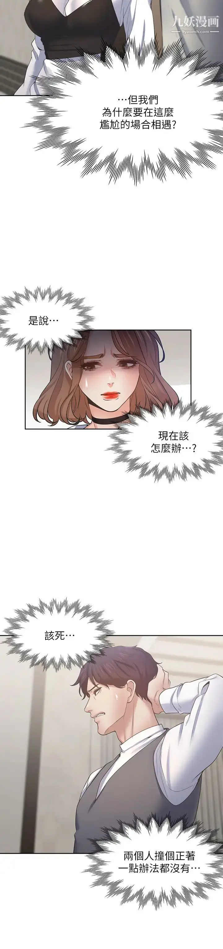 漫画《渴望:爱火难耐》第65话第11张图