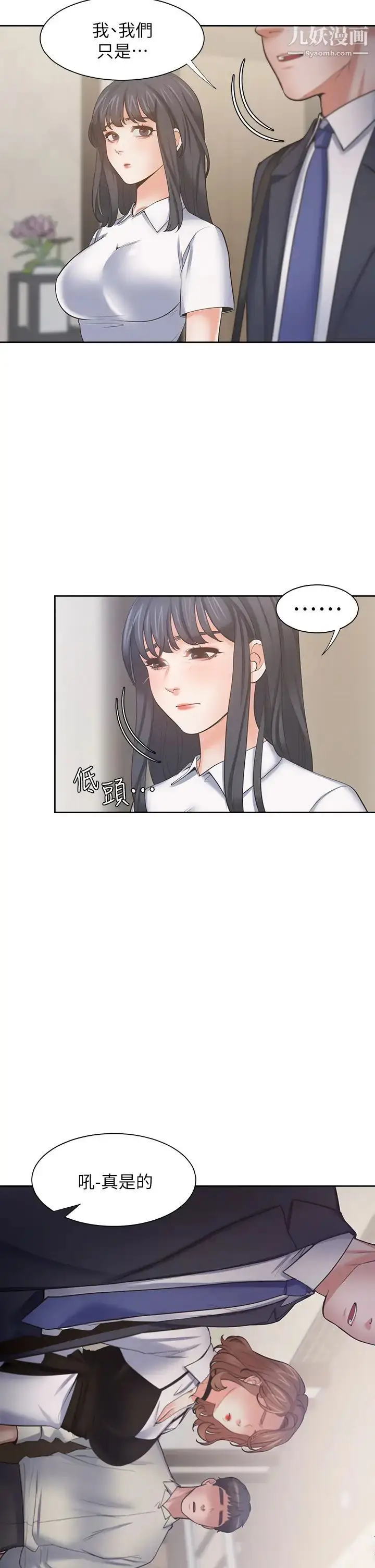 漫画《渴望:爱火难耐》第65话第15张图