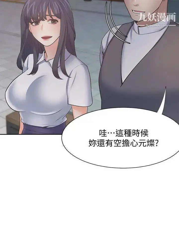 漫画《渴望:爱火难耐》第65话第33张图