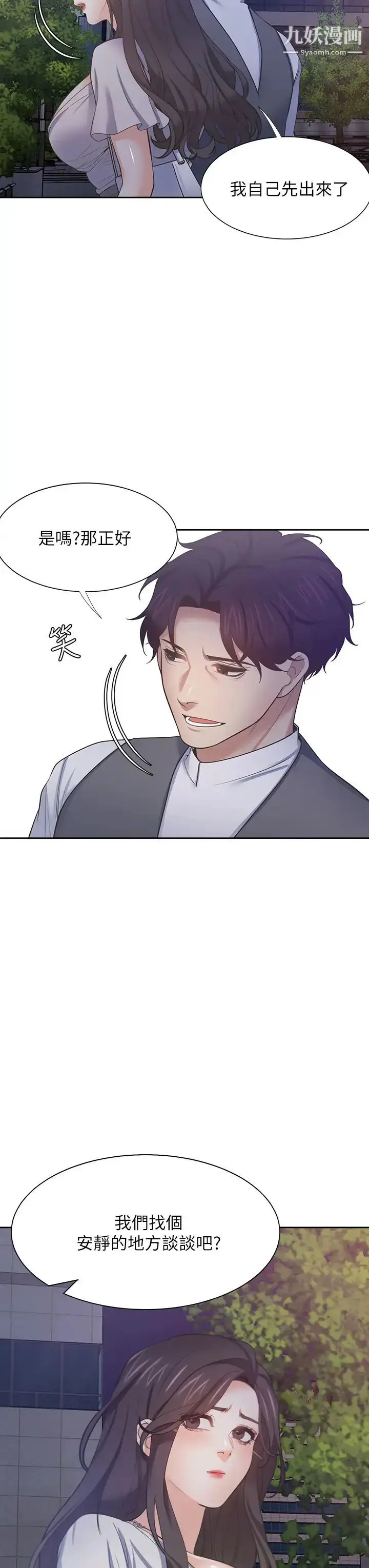 漫画《渴望:爱火难耐》第65话第40张图