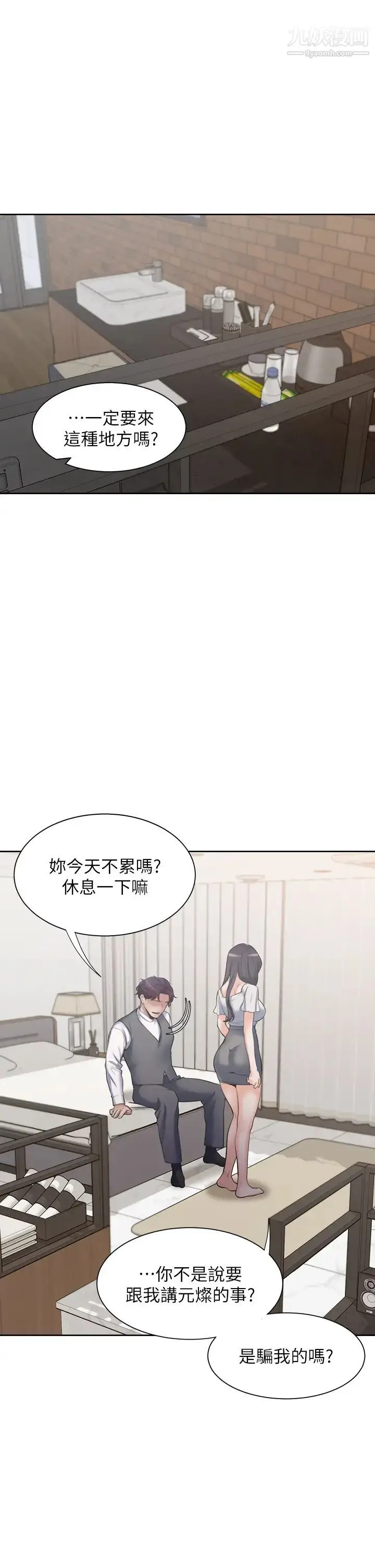 漫画《渴望:爱火难耐》第65话第42张图