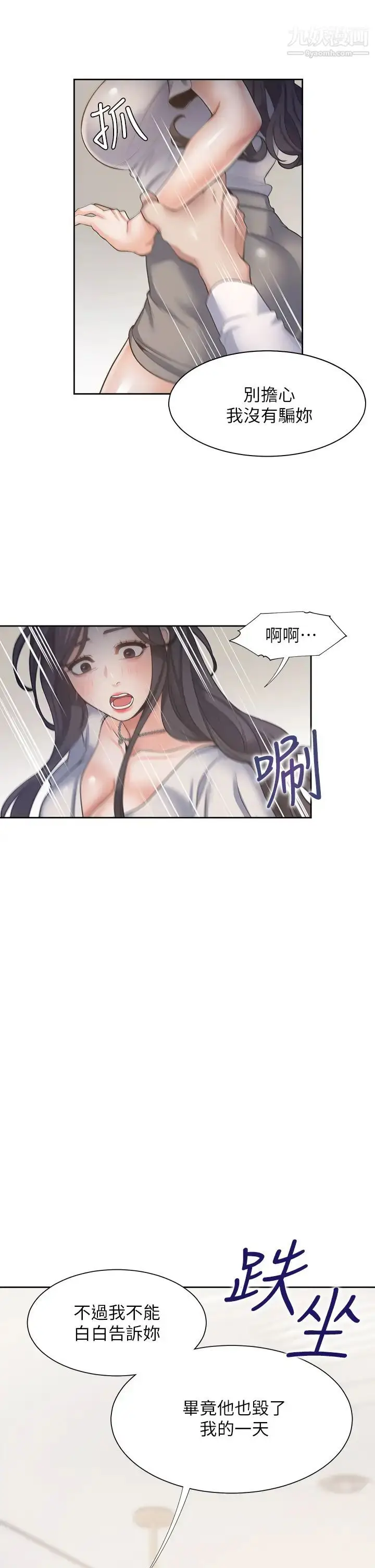 漫画《渴望:爱火难耐》第65话第43张图