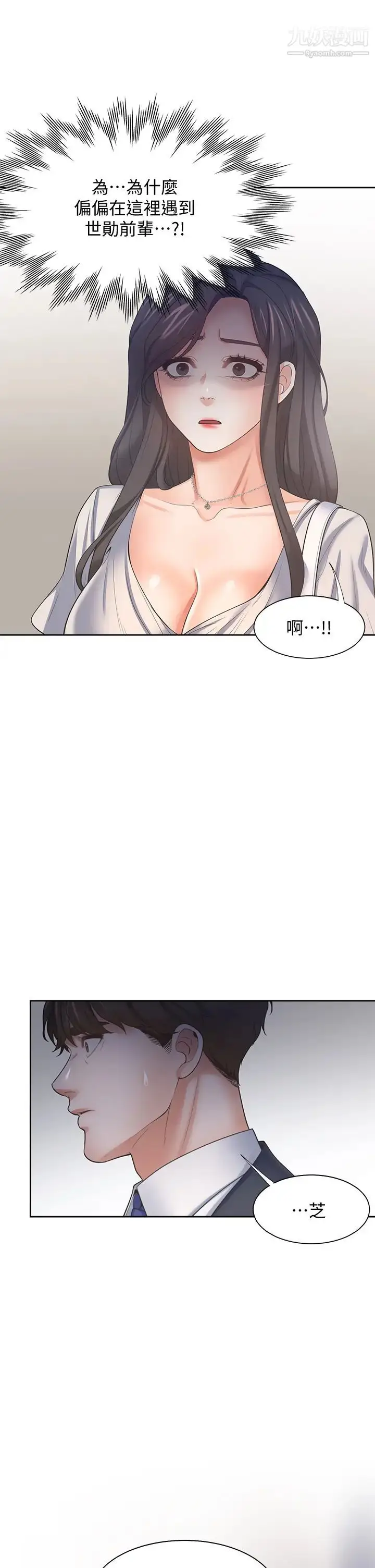 漫画《渴望:爱火难耐》第65话第5张图