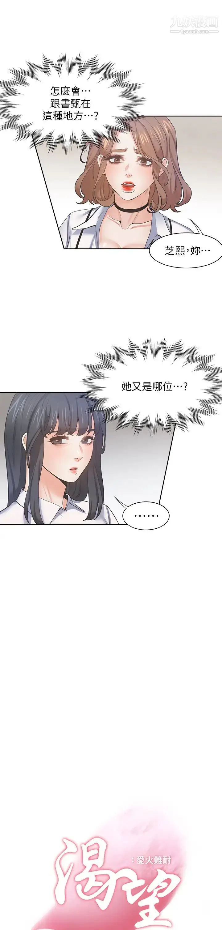 漫画《渴望:爱火难耐》第65话第9张图