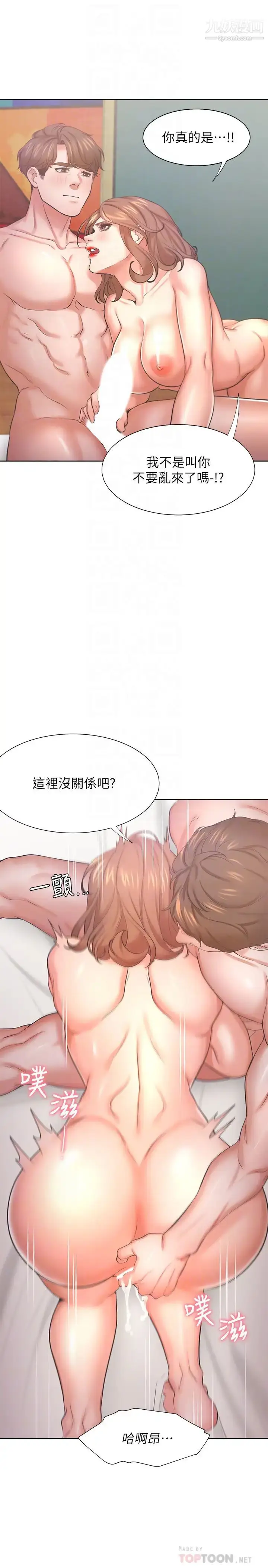漫画《渴望:爱火难耐》第31话第10张图