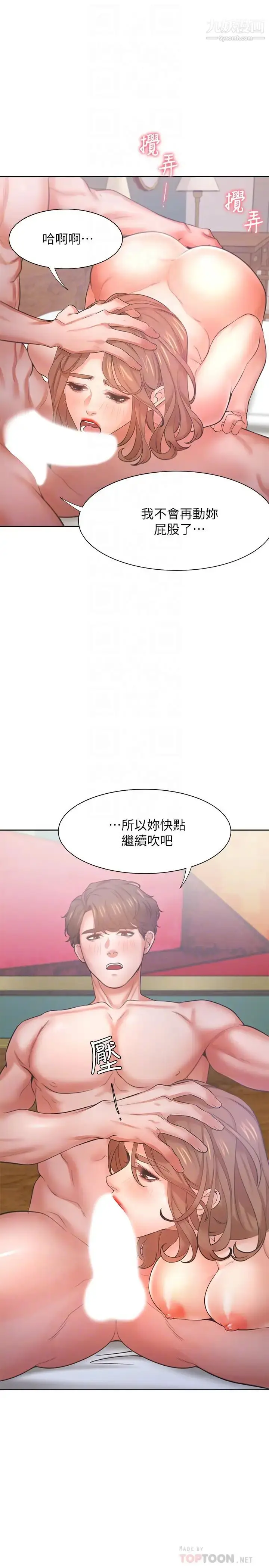 漫画《渴望:爱火难耐》第31话第12张图