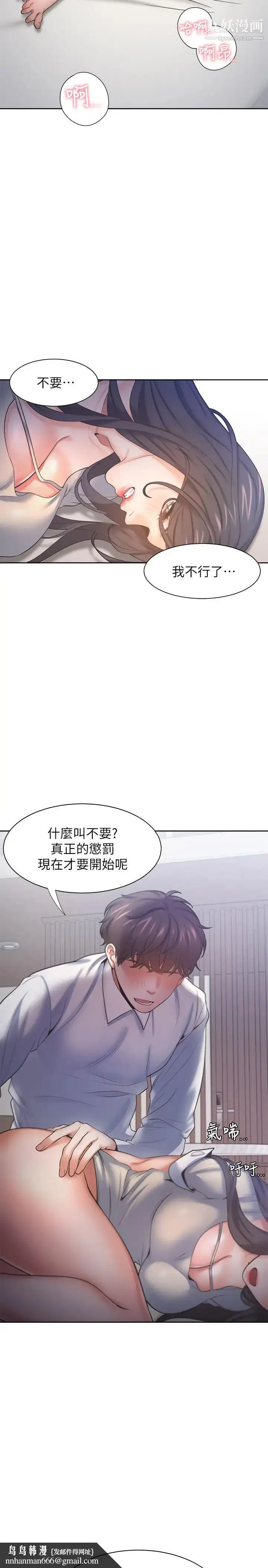 漫画《渴望:爱火难耐》第31话第22张图