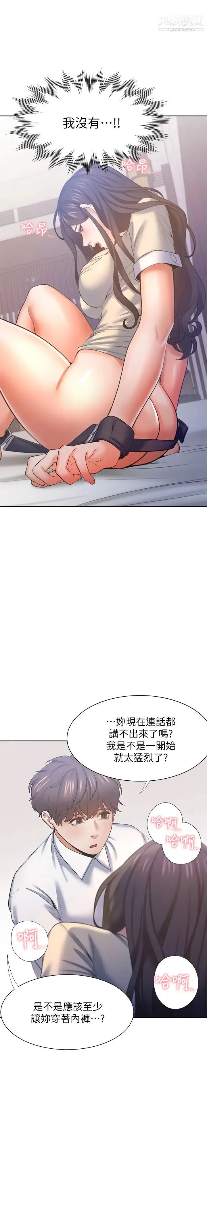 漫画《渴望:爱火难耐》第31话第37张图