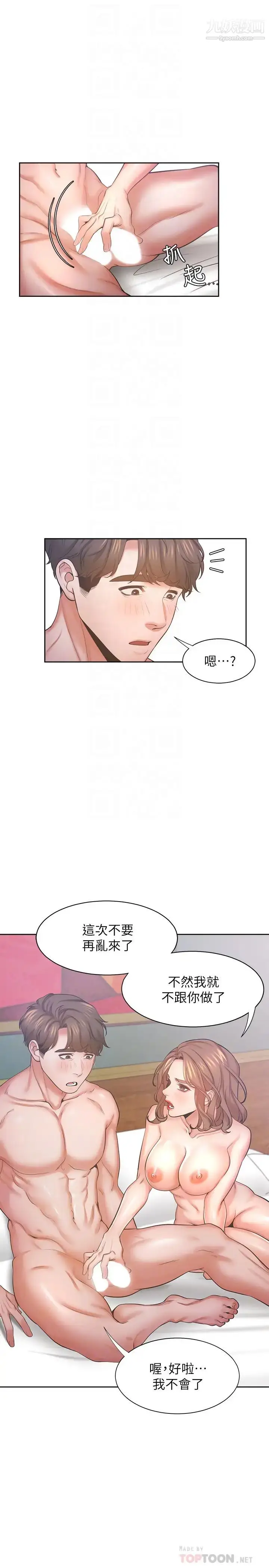 漫画《渴望:爱火难耐》第31话第6张图