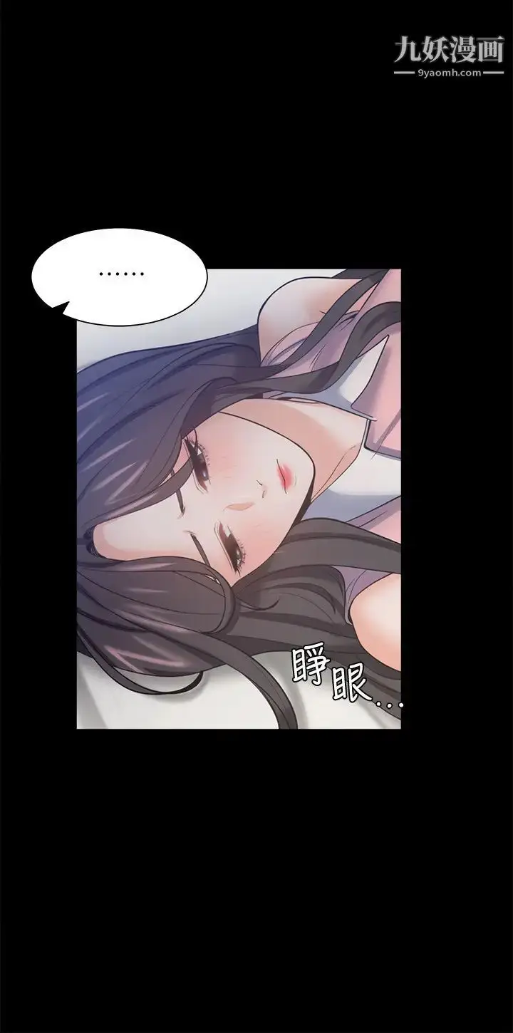 漫画《渴望:爱火难耐》第49话第11张图