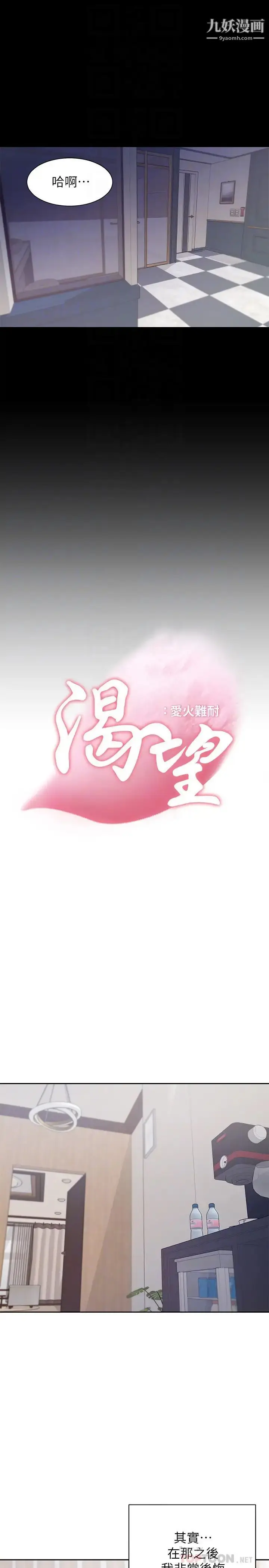 漫画《渴望:爱火难耐》第49话第12张图