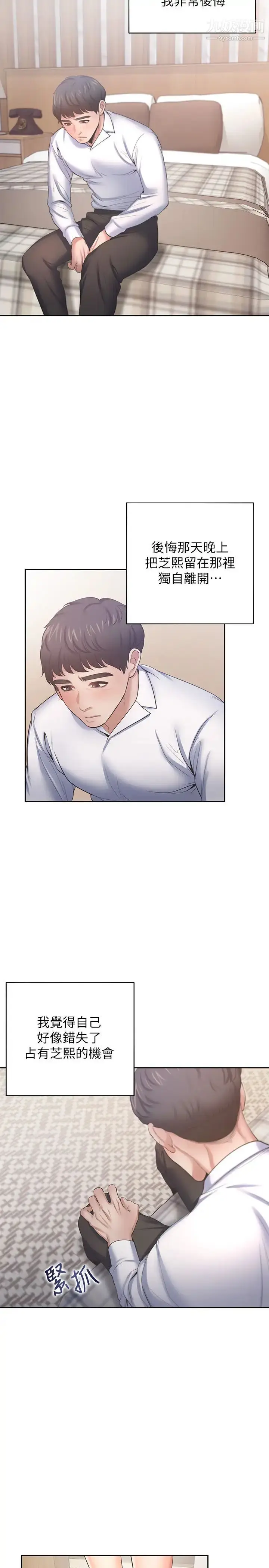 漫画《渴望:爱火难耐》第49话第13张图