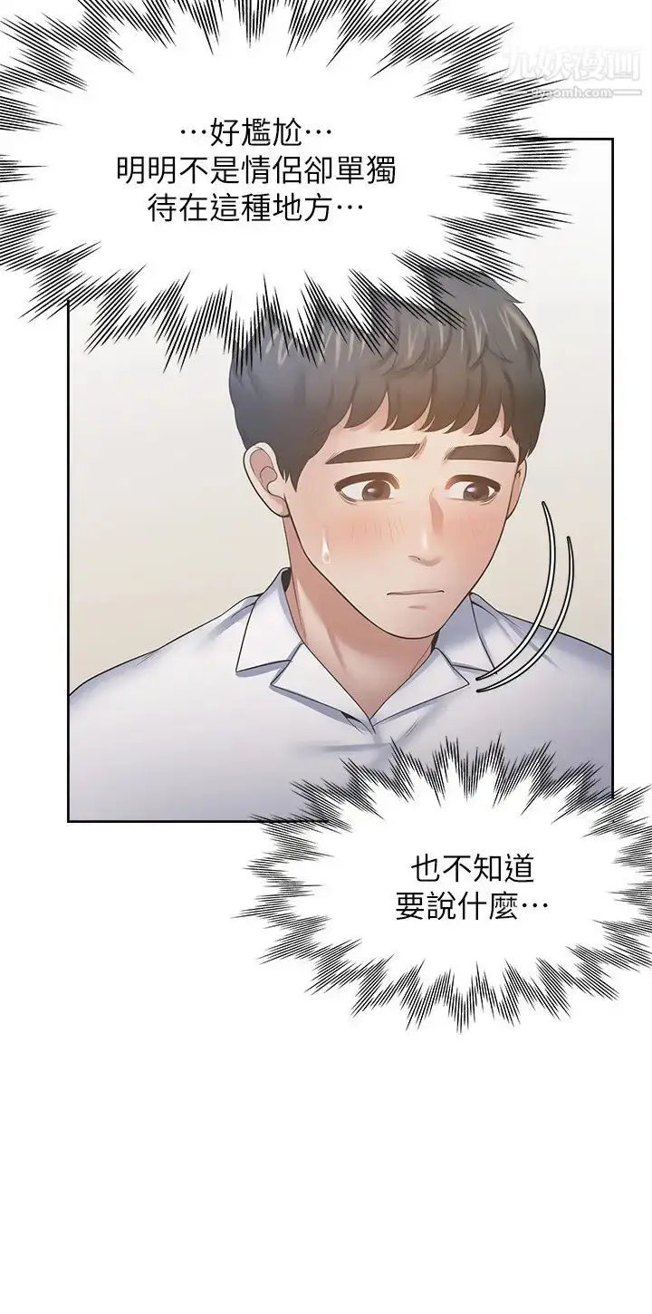 漫画《渴望:爱火难耐》第49话第17张图