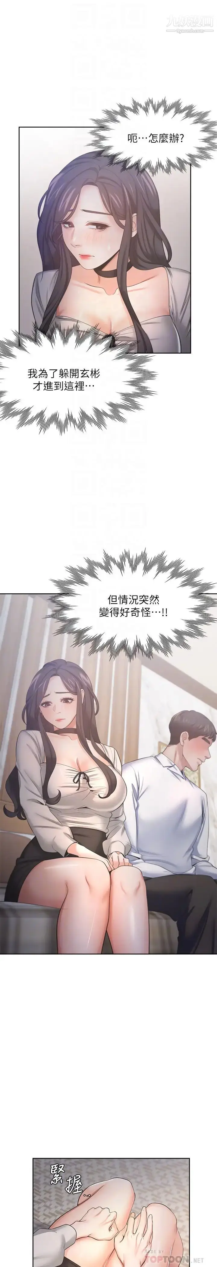漫画《渴望:爱火难耐》第49话第18张图