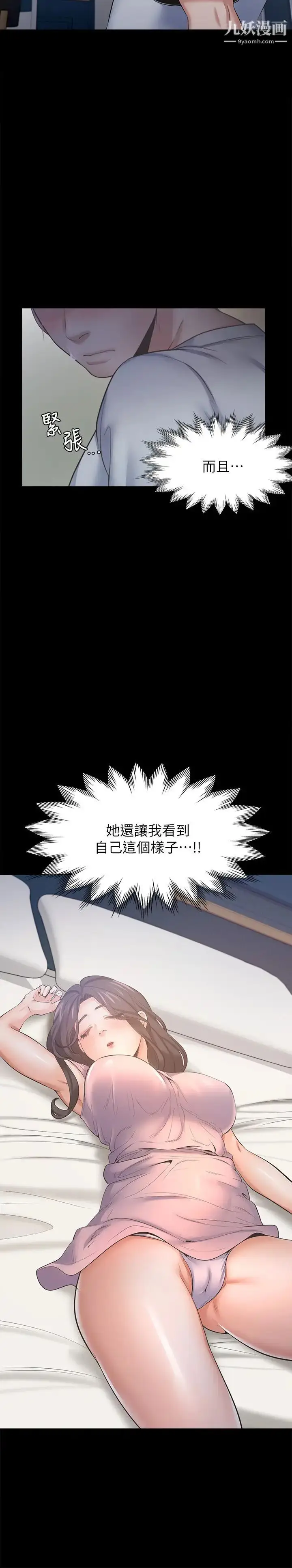 漫画《渴望:爱火难耐》第49话第2张图