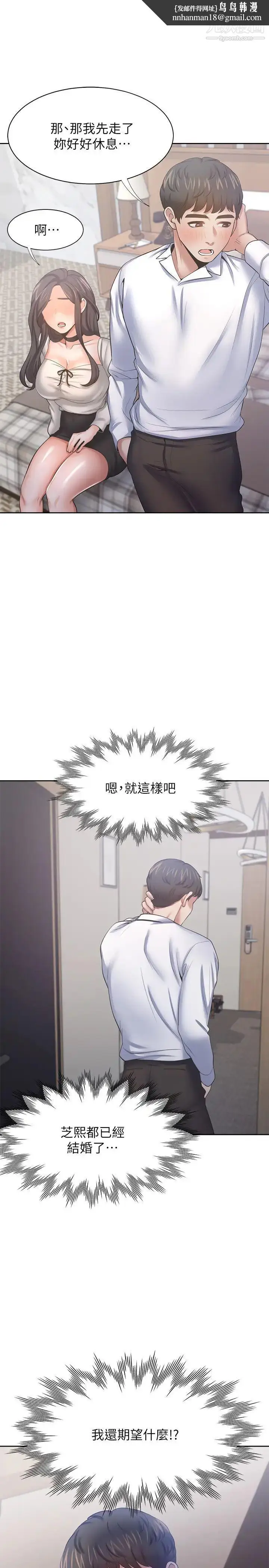 漫画《渴望:爱火难耐》第49话第21张图