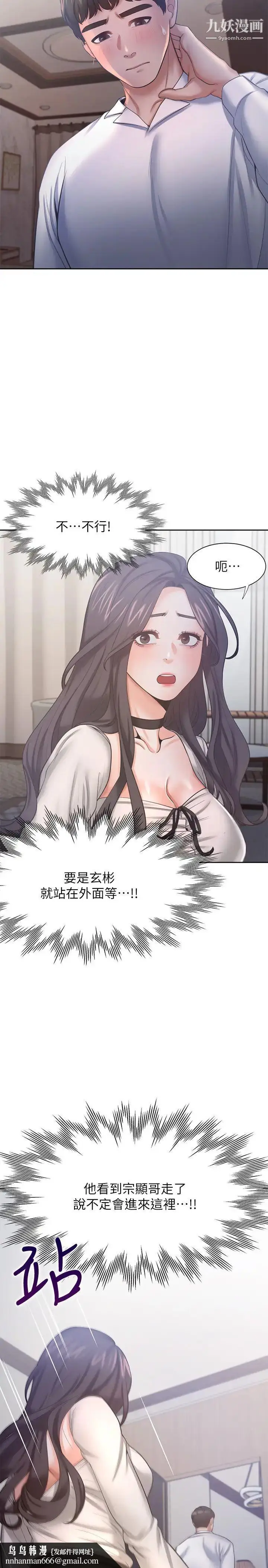 漫画《渴望:爱火难耐》第49话第22张图