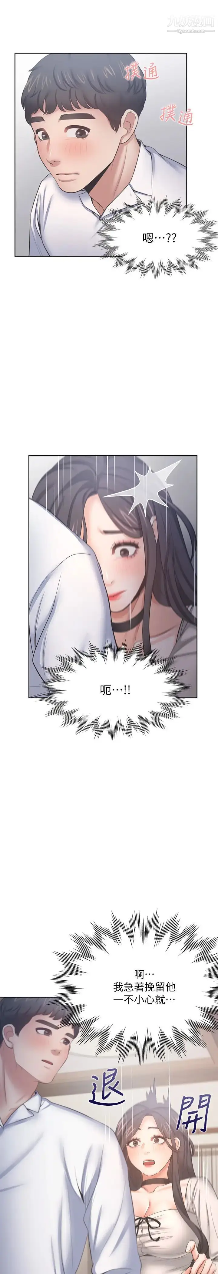 漫画《渴望:爱火难耐》第49话第25张图