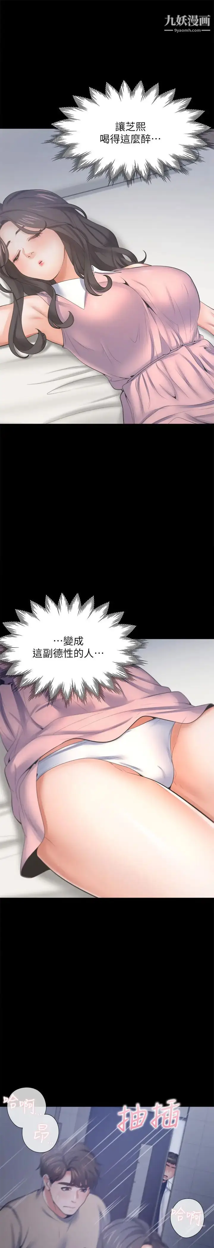 漫画《渴望:爱火难耐》第49话第3张图