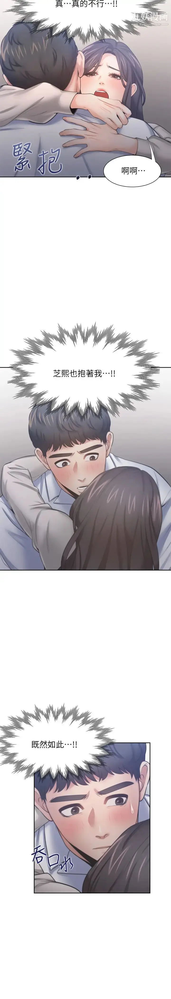 漫画《渴望:爱火难耐》第49话第31张图