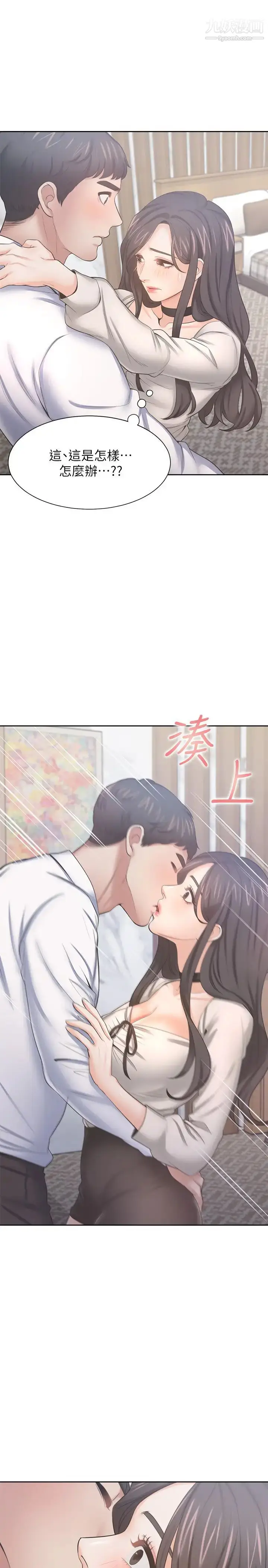 漫画《渴望:爱火难耐》第49话第33张图