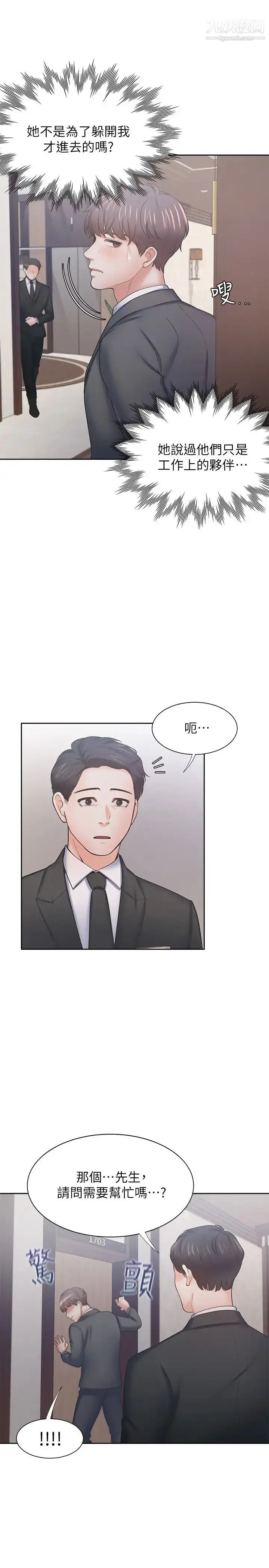 漫画《渴望:爱火难耐》第49话第36张图