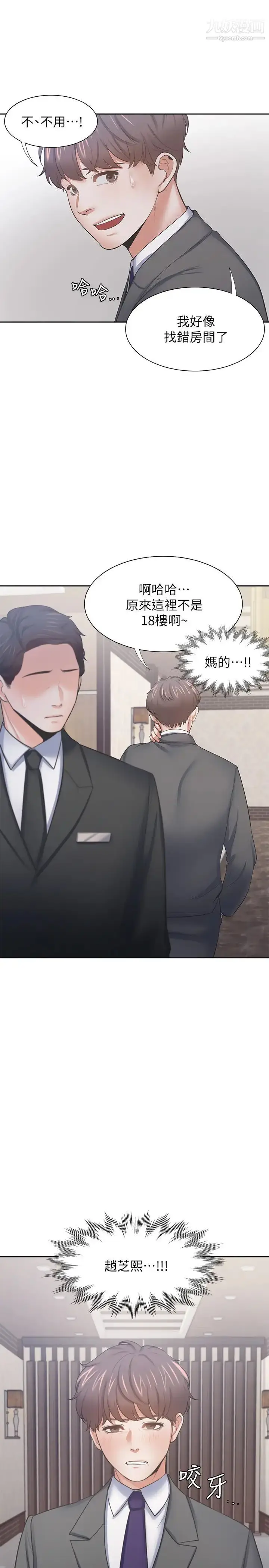 漫画《渴望:爱火难耐》第49话第37张图