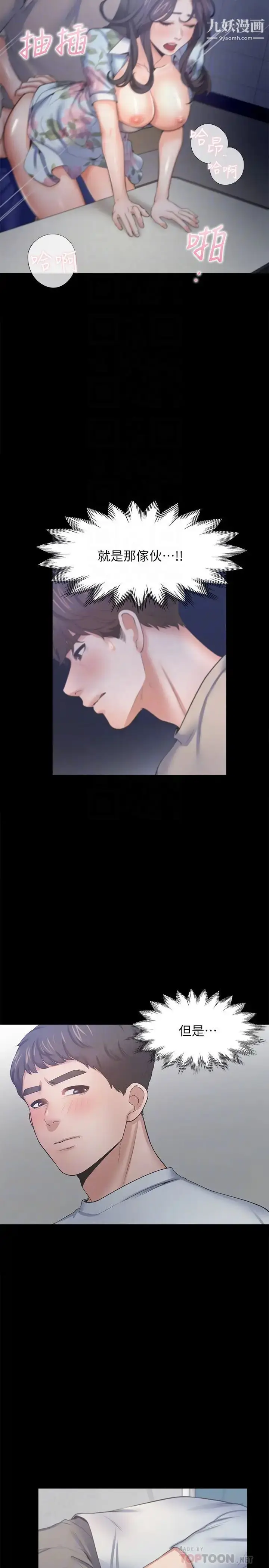 漫画《渴望:爱火难耐》第49话第4张图