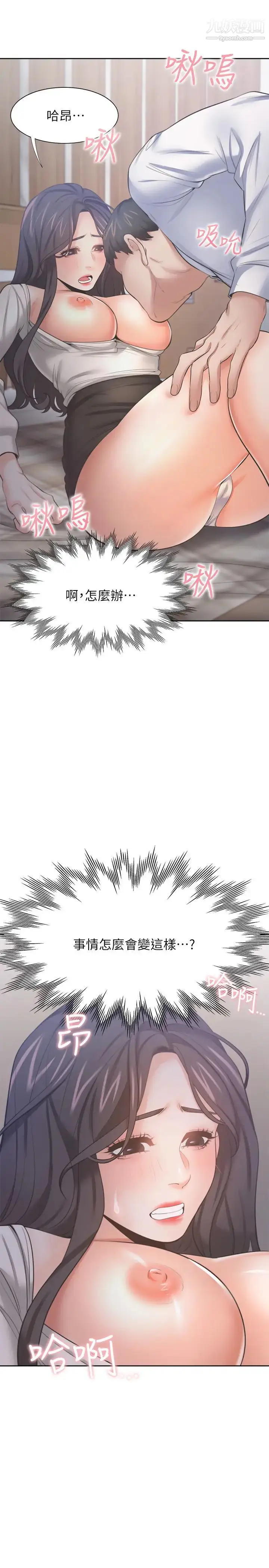 漫画《渴望:爱火难耐》第49话第40张图