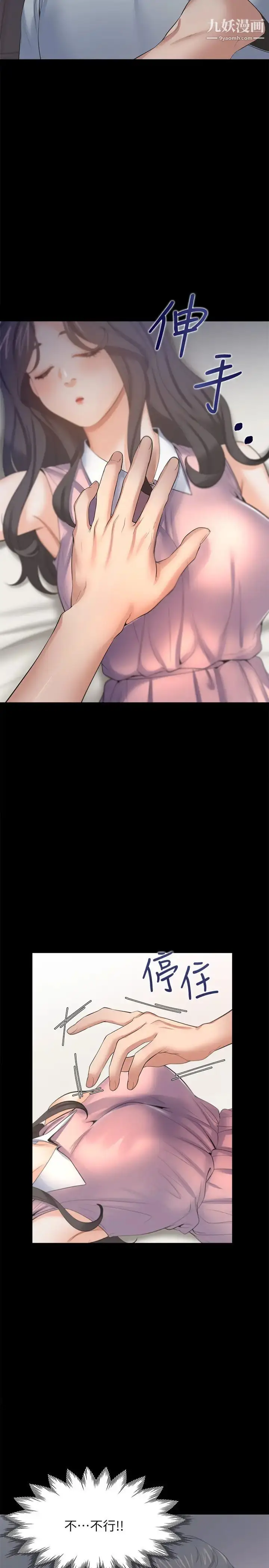 漫画《渴望:爱火难耐》第49话第7张图