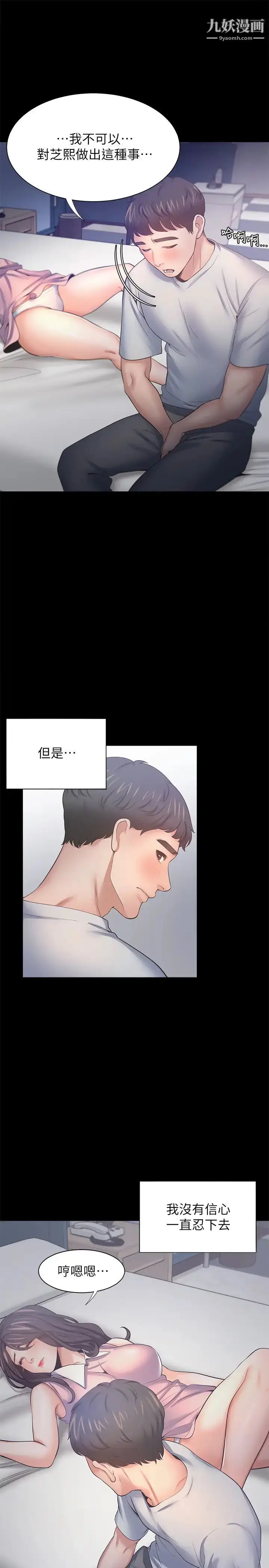 漫画《渴望:爱火难耐》第49话第9张图