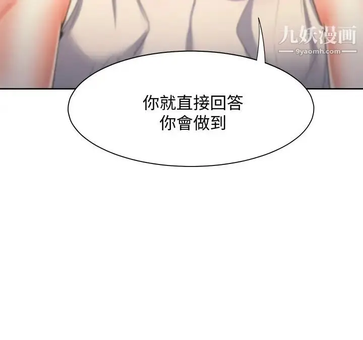 漫画《渴望:爱火难耐》第58话第11张图