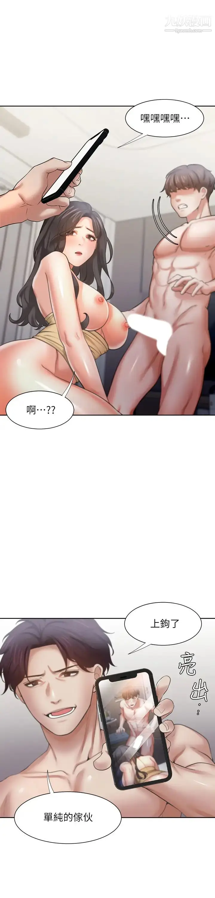 漫画《渴望:爱火难耐》第58话第20张图