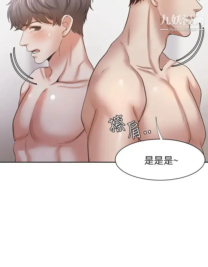 漫画《渴望:爱火难耐》第58话第23张图