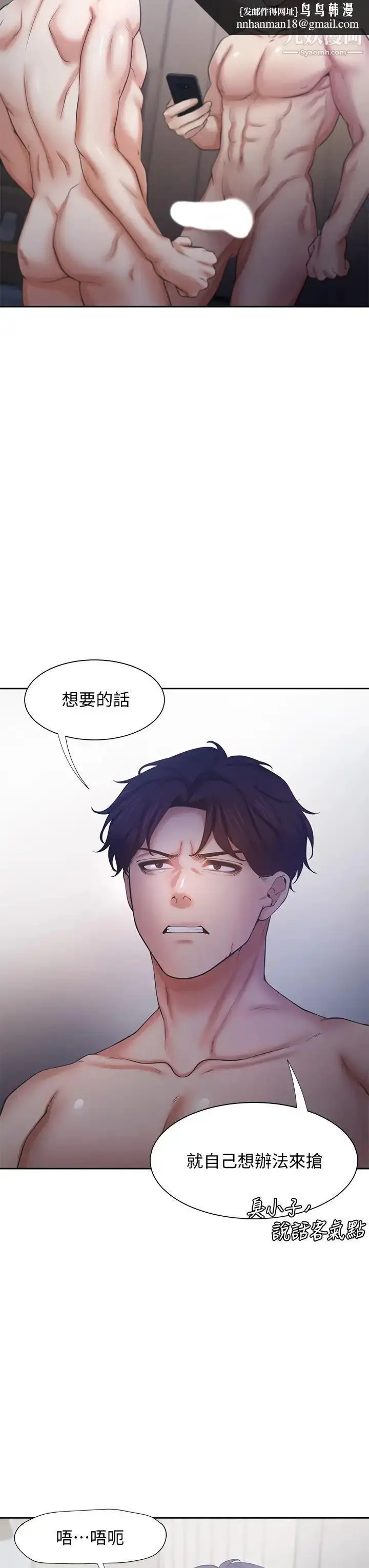 漫画《渴望:爱火难耐》第58话第26张图